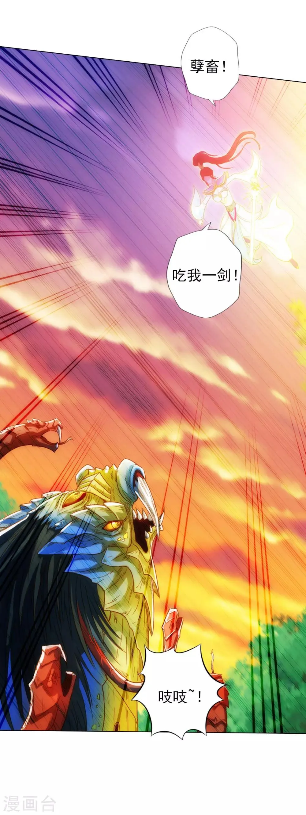 第33话 险胜噬生兽 第19页