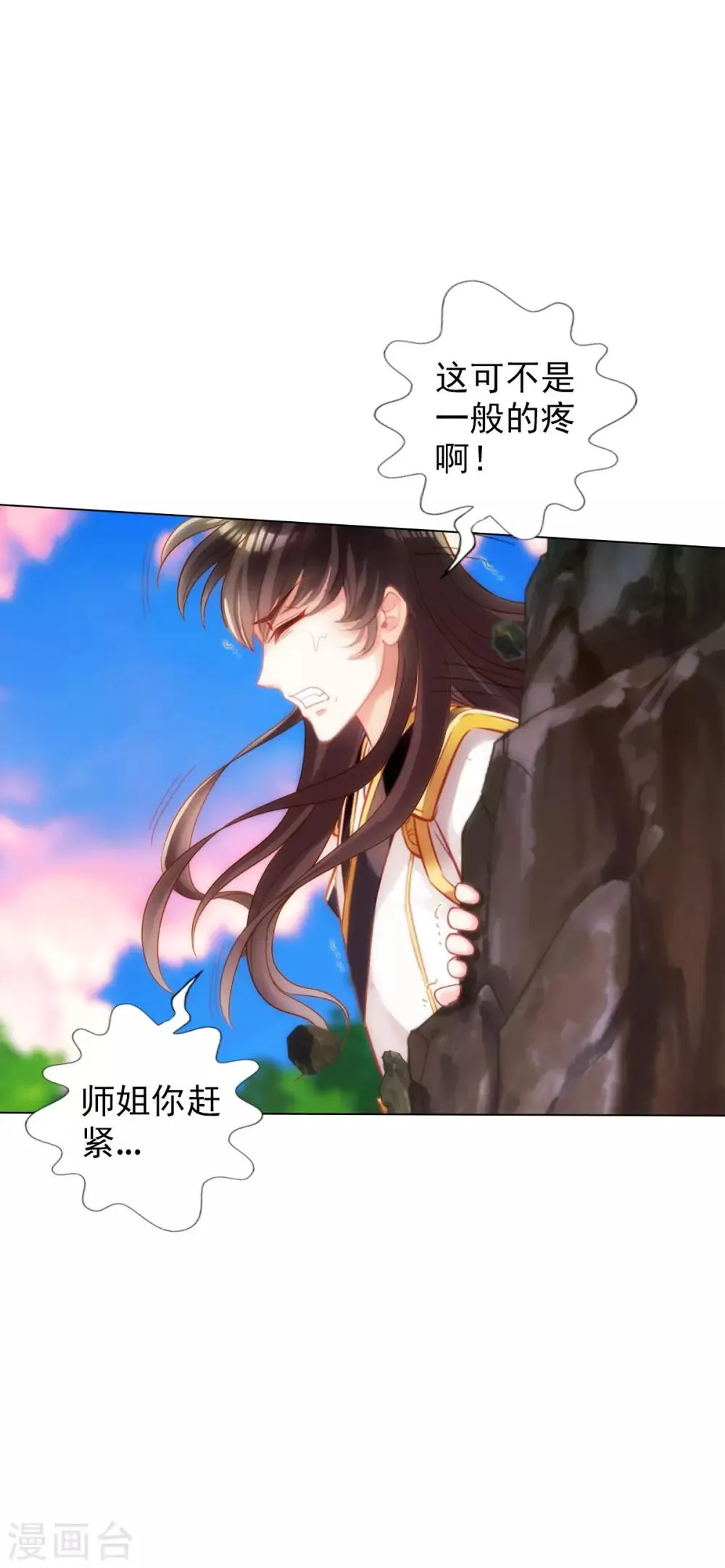 第33话 险胜噬生兽 第24页