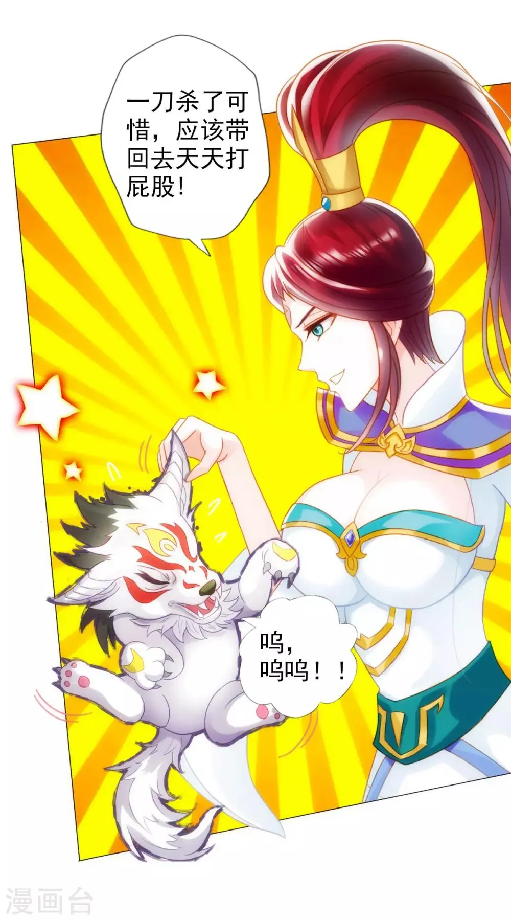 第33话 险胜噬生兽 第40页