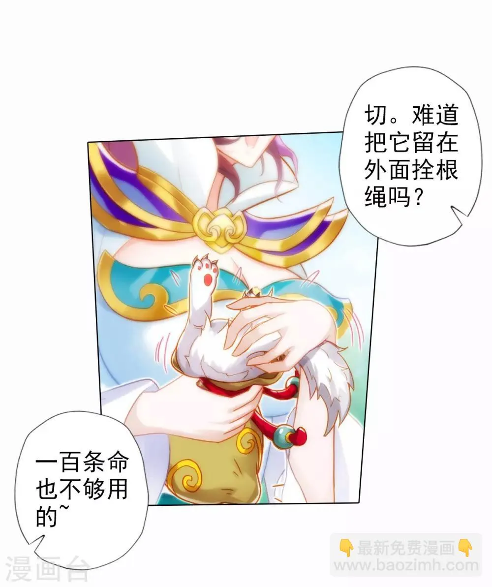 第33话 险胜噬生兽 第42页