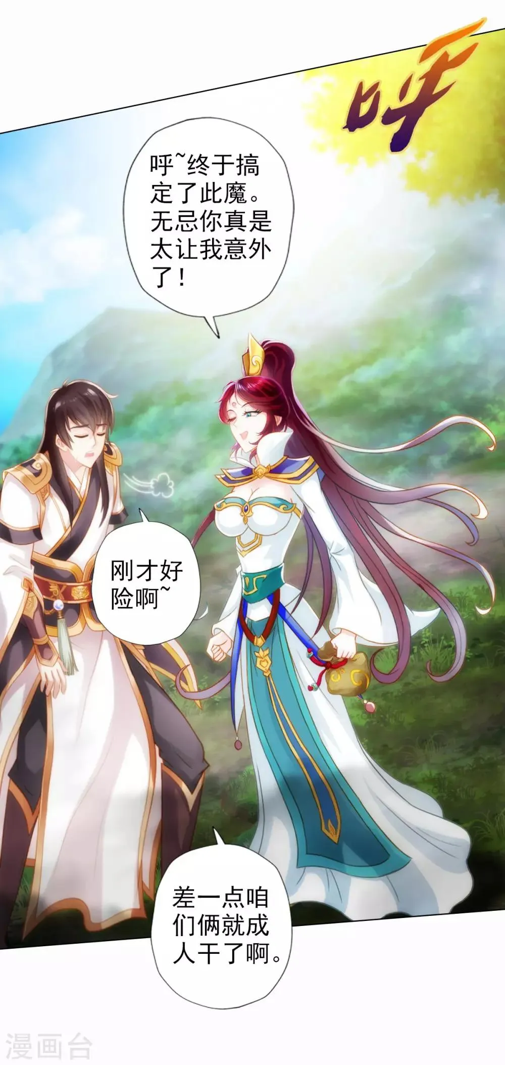 第33话 险胜噬生兽 第43页