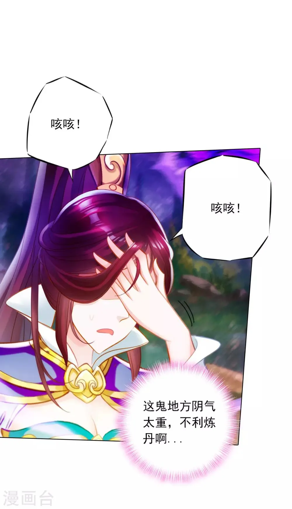 第32话 橙焰石 第3页