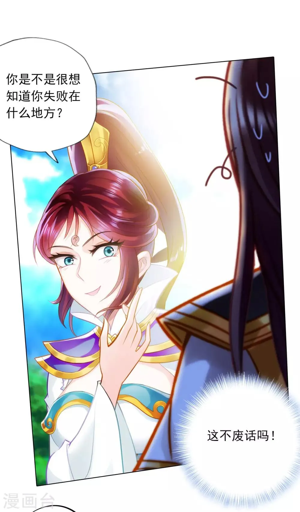 第32话 橙焰石 第6页