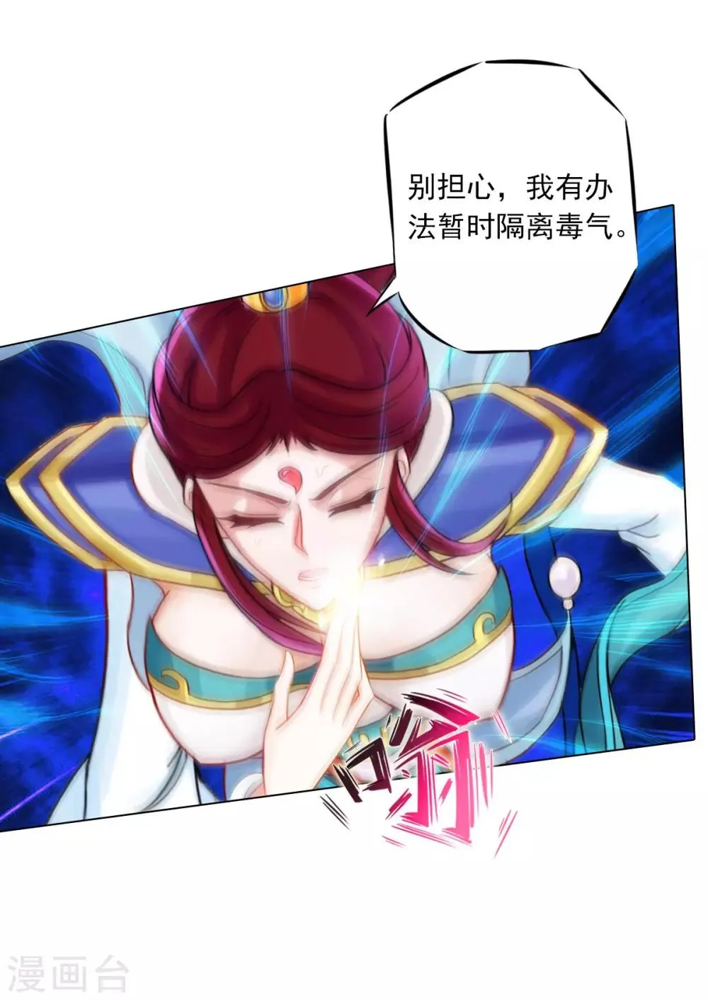 第32话 橙焰石 第31页