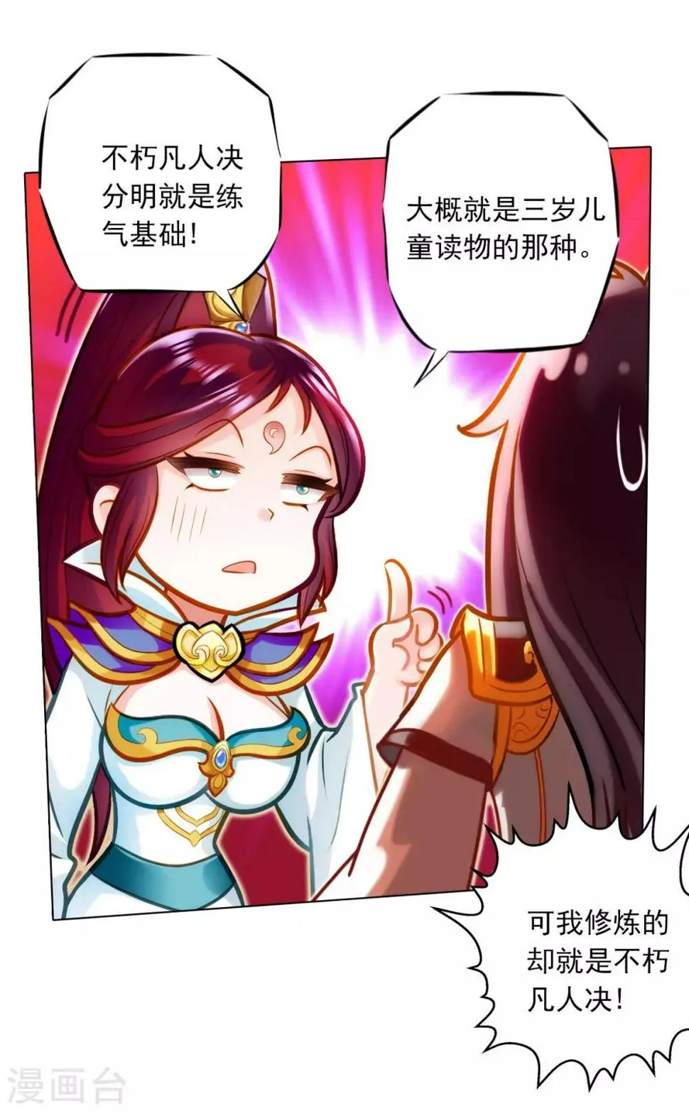 第31话 噬生兽 第3页