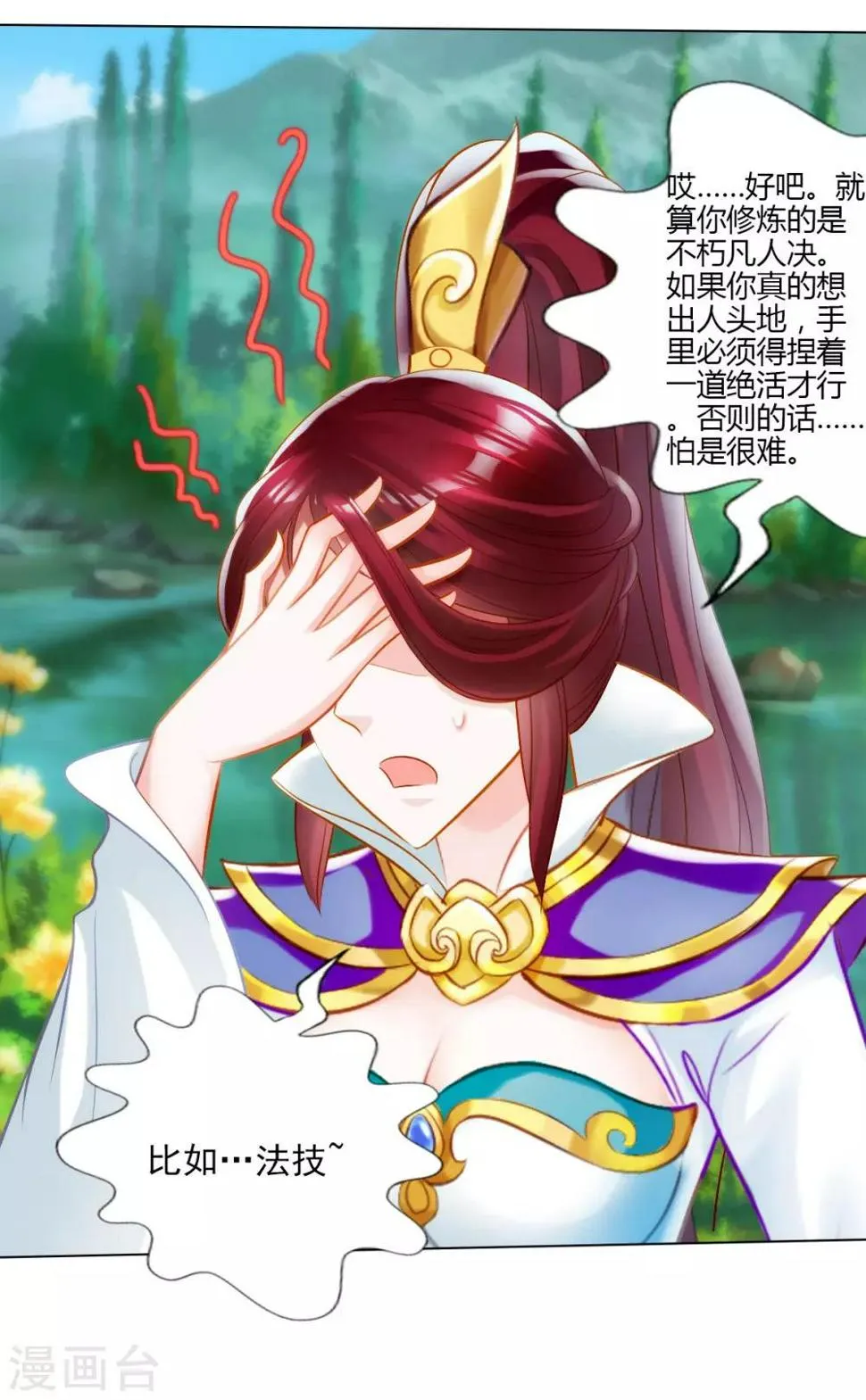 第31话 噬生兽 第4页