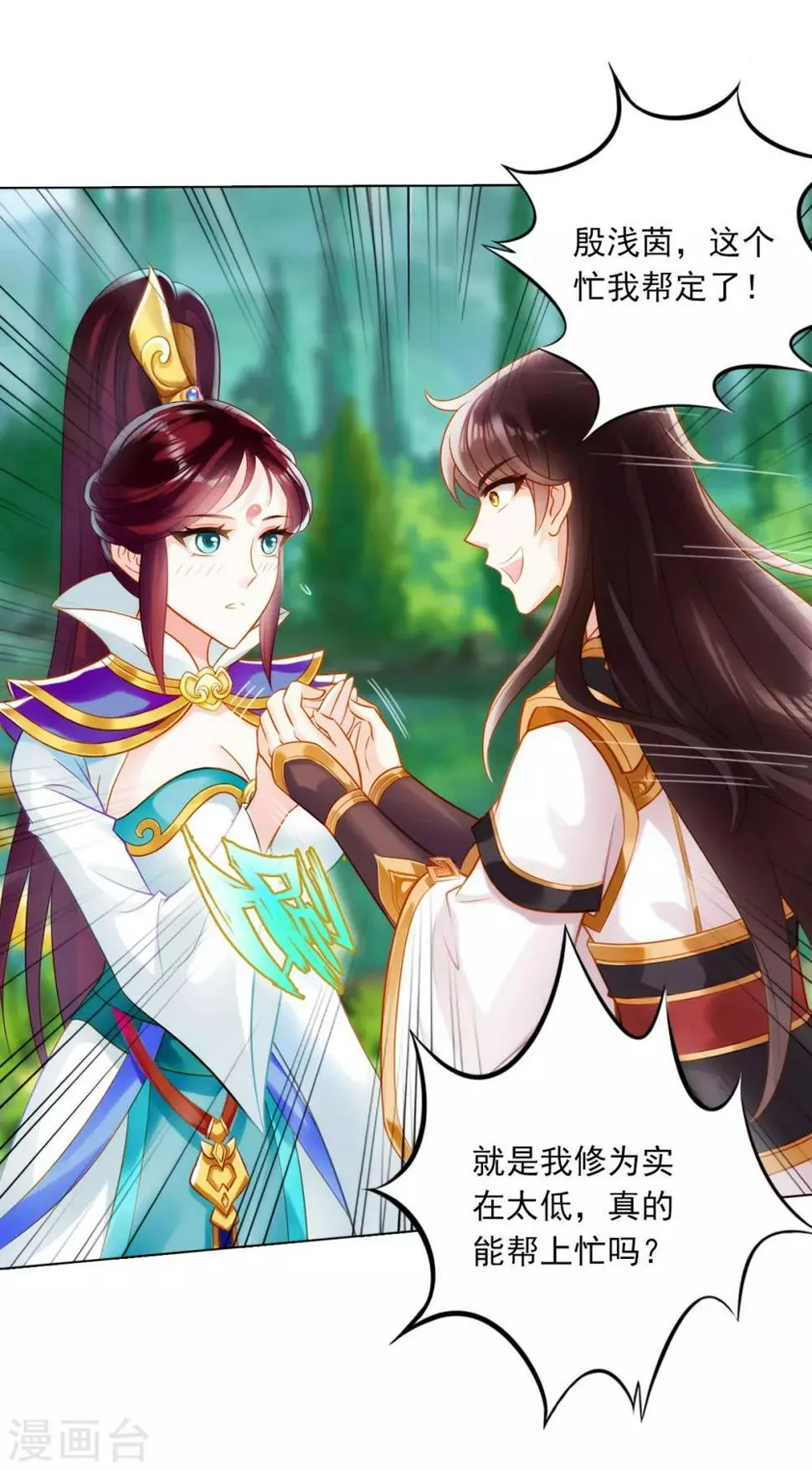 第31话 噬生兽 第7页