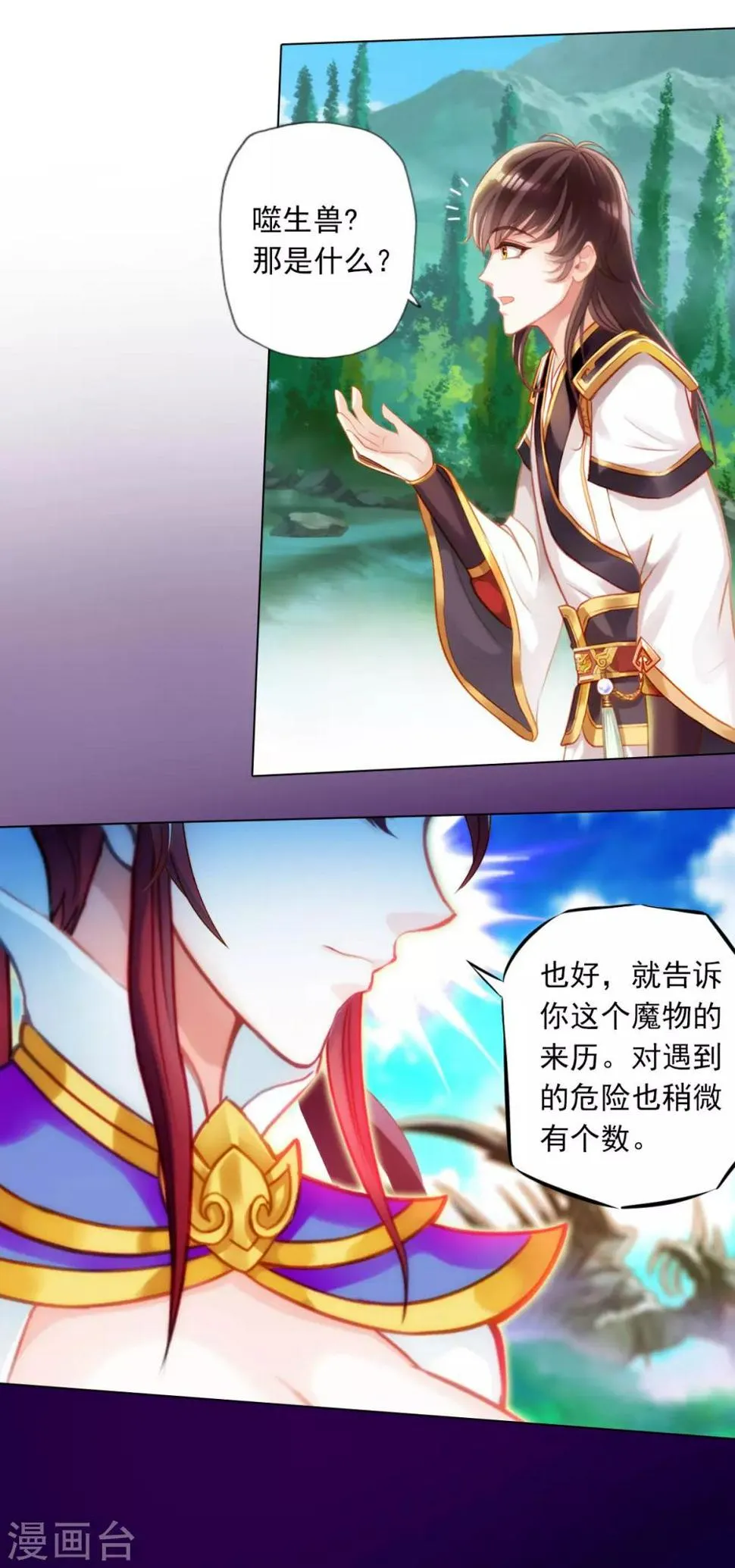 第31话 噬生兽 第9页