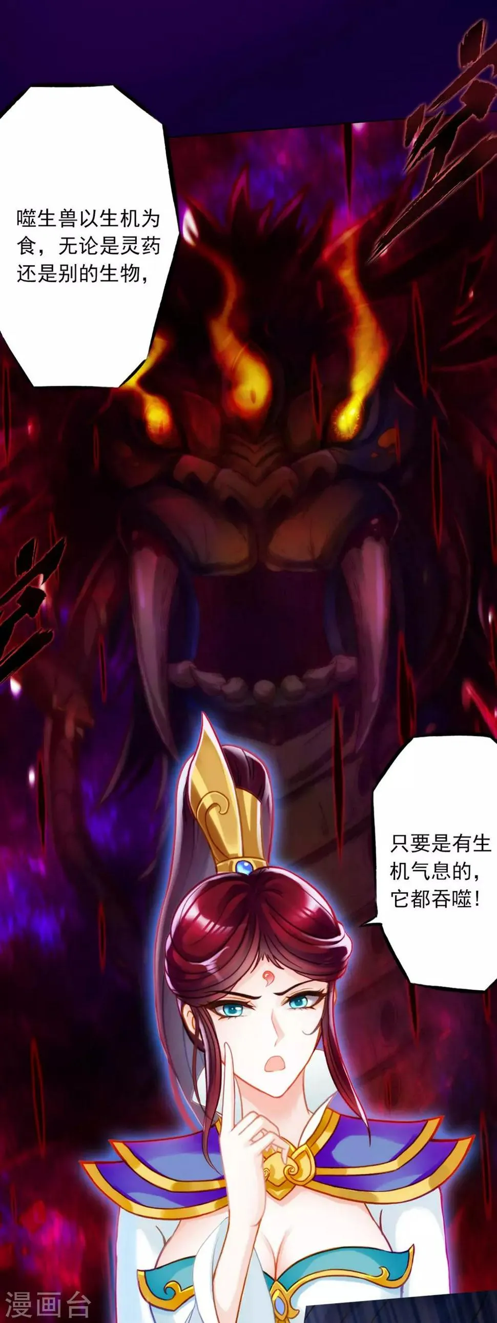 第31话 噬生兽 第10页