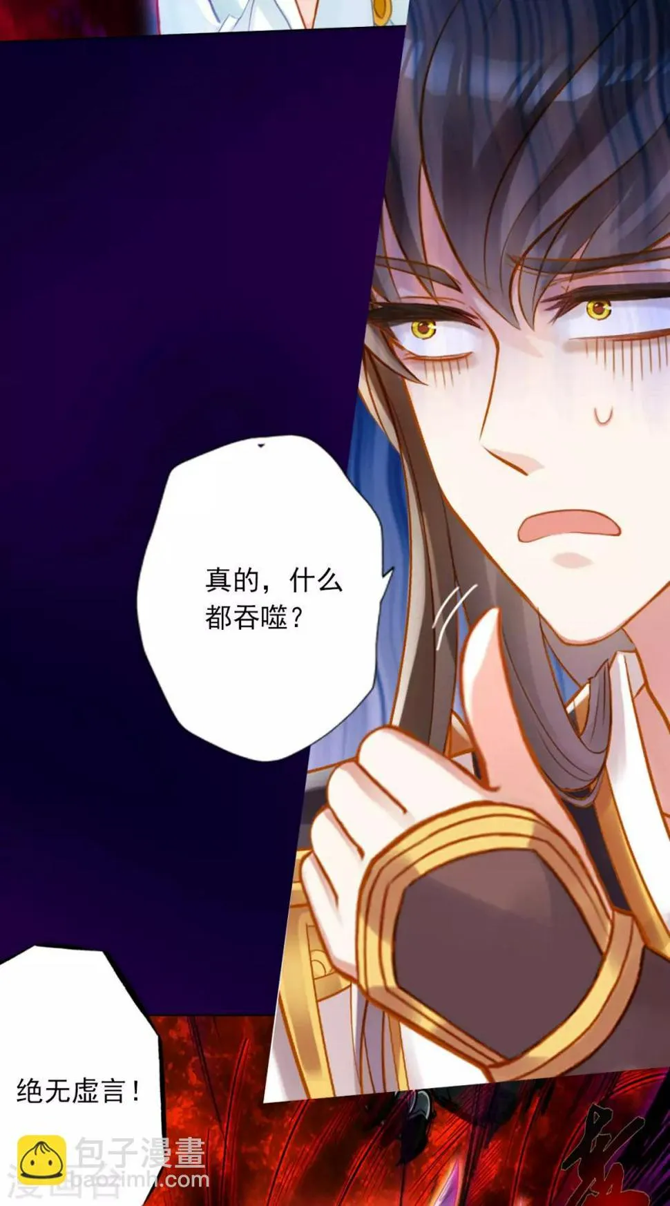第31话 噬生兽 第11页
