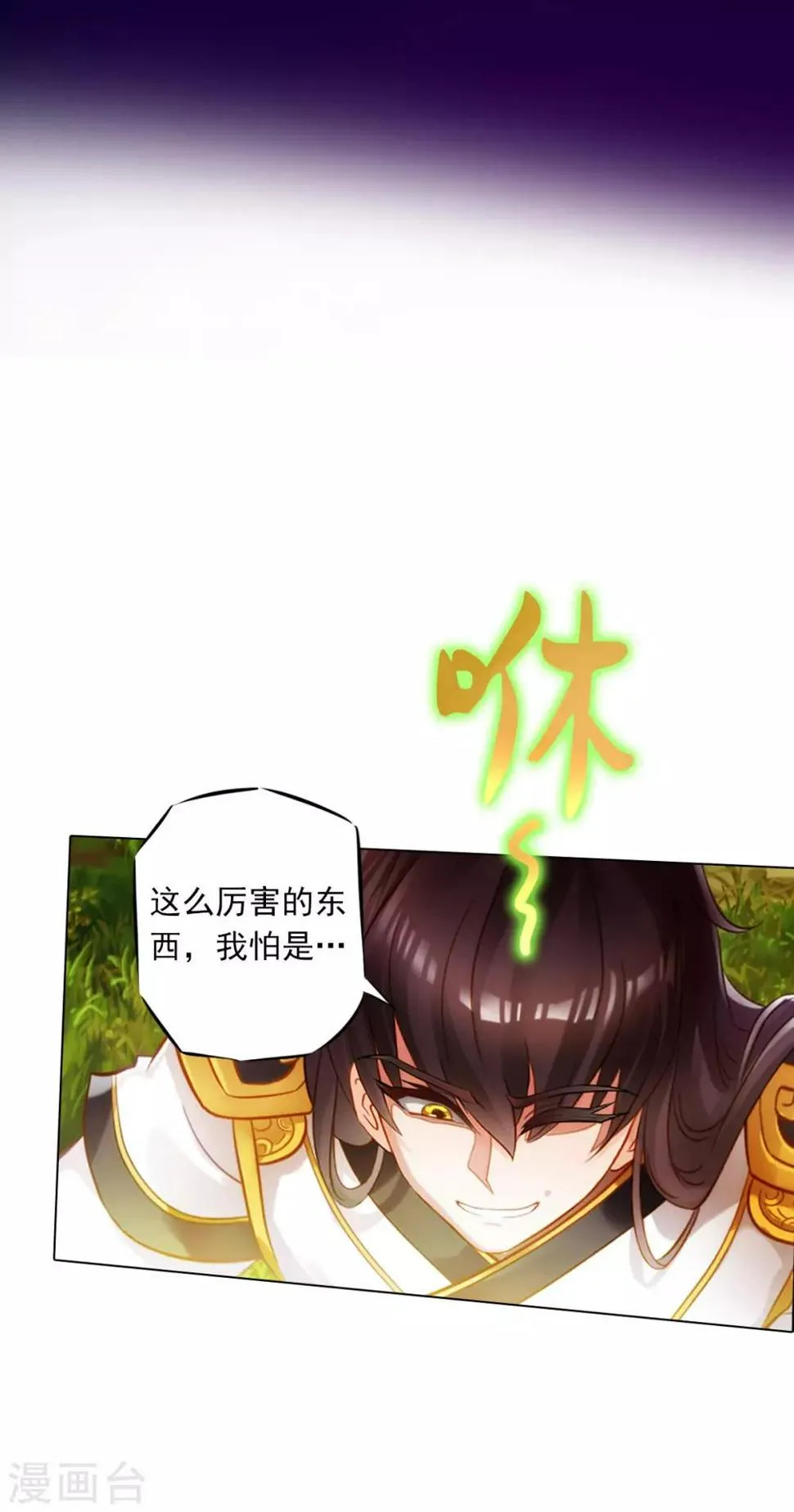 第31话 噬生兽 第13页