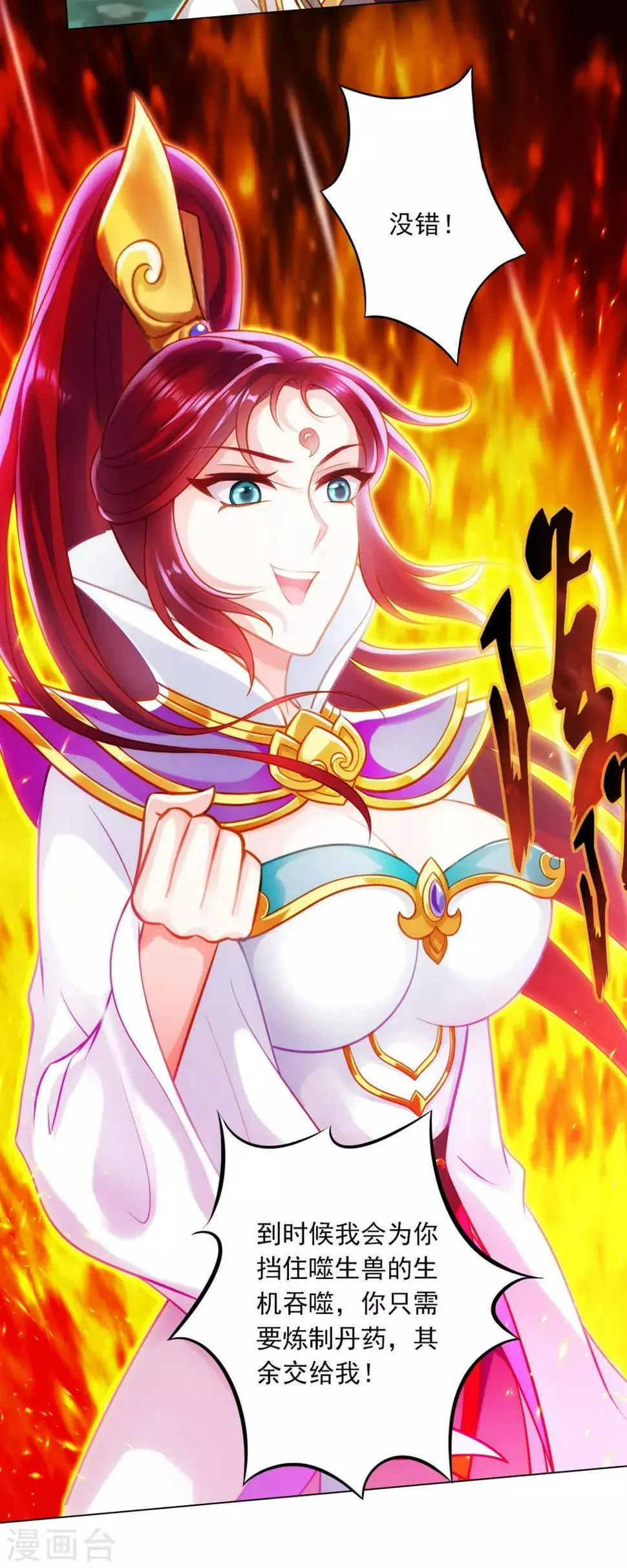 第31话 噬生兽 第17页