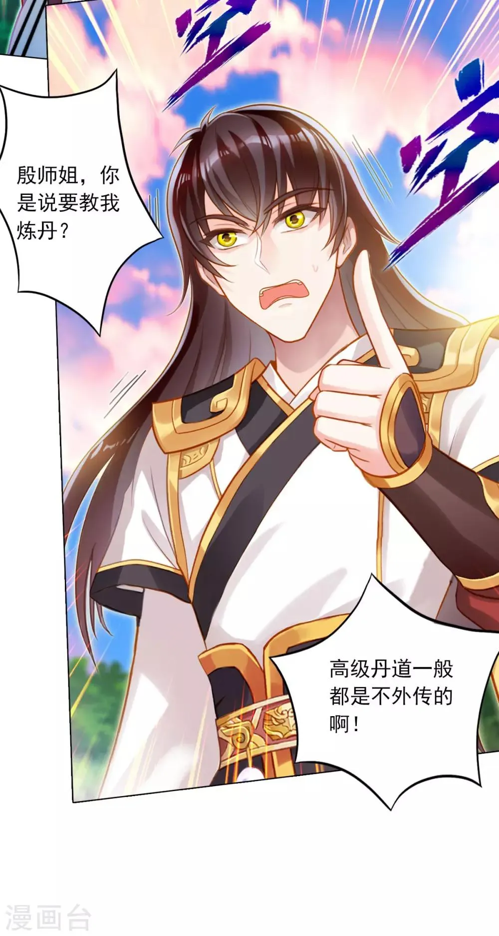 第31话 噬生兽 第20页