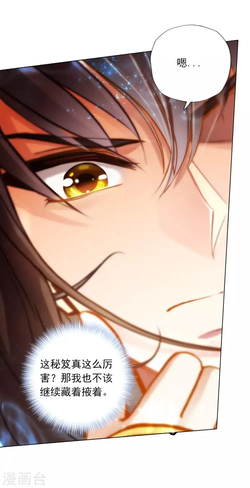 第31话 噬生兽 第24页