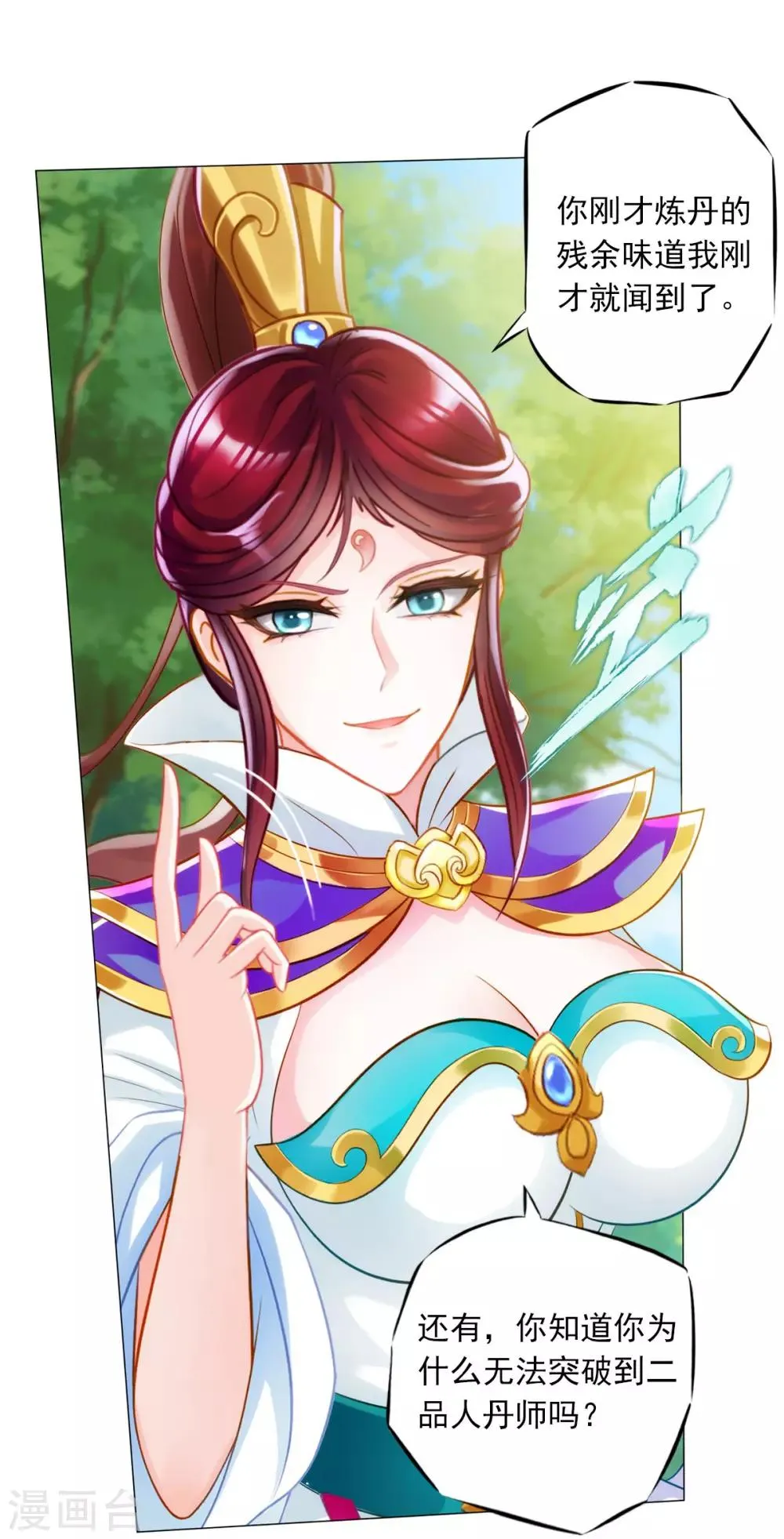 第31话 噬生兽 第26页