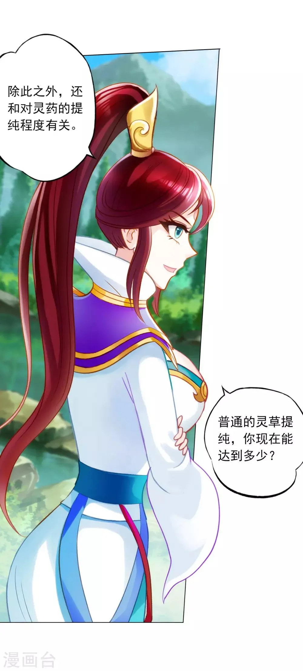 第31话 噬生兽 第30页
