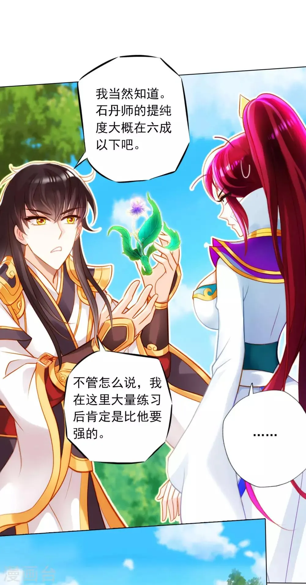 第31话 噬生兽 第33页