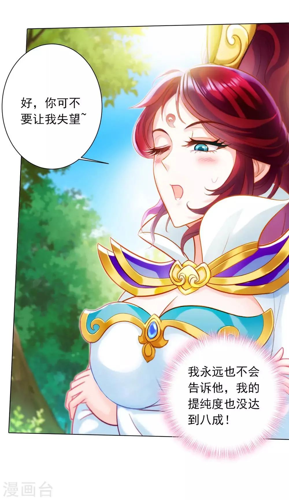 第31话 噬生兽 第36页