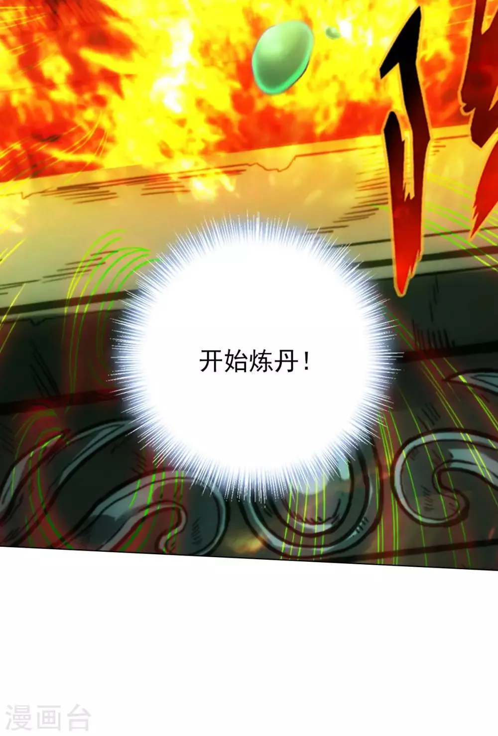 第31话 噬生兽 第41页