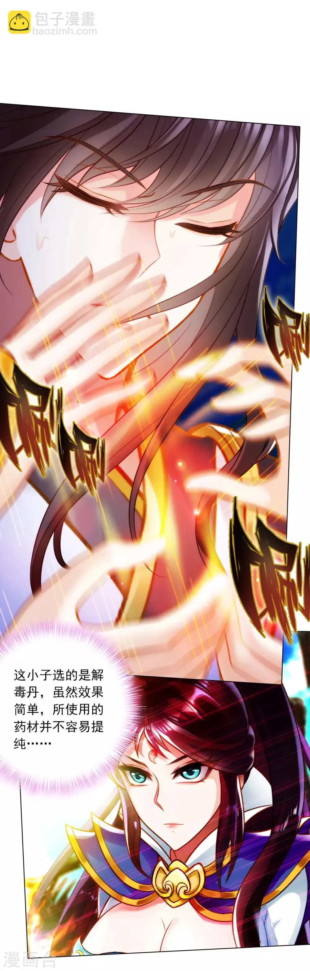 第31话 噬生兽 第42页