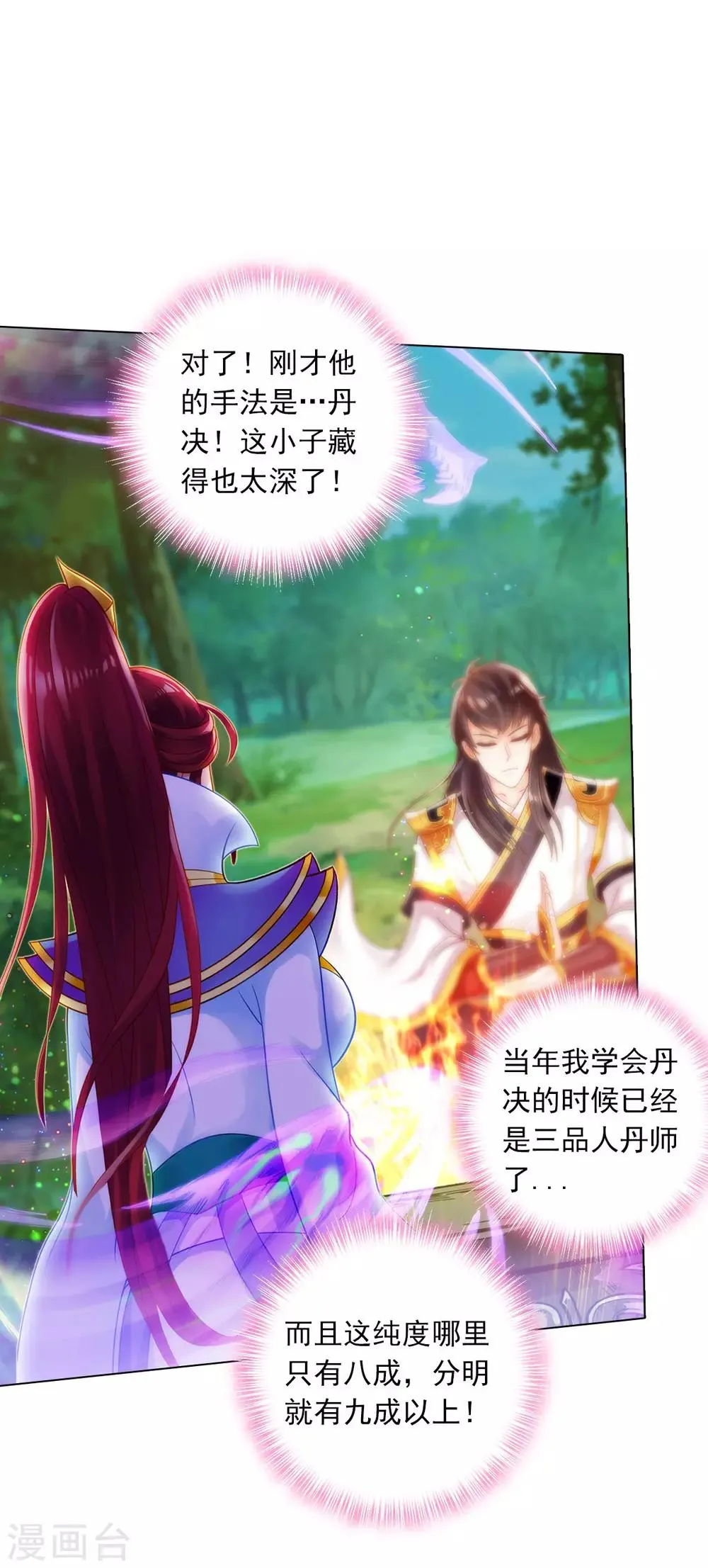 第31话 噬生兽 第44页