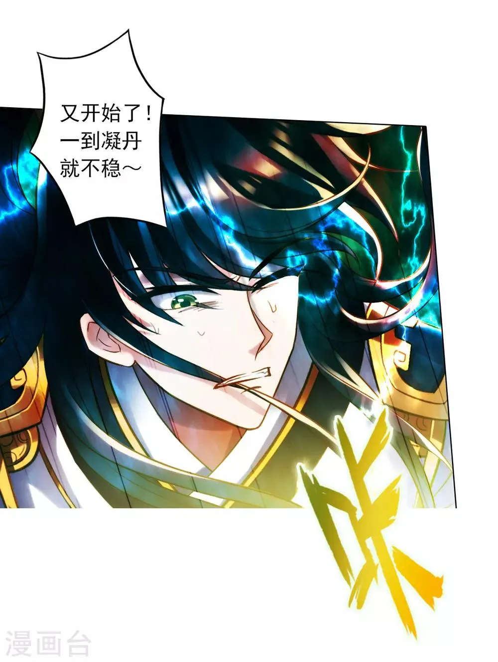 第31话 噬生兽 第47页