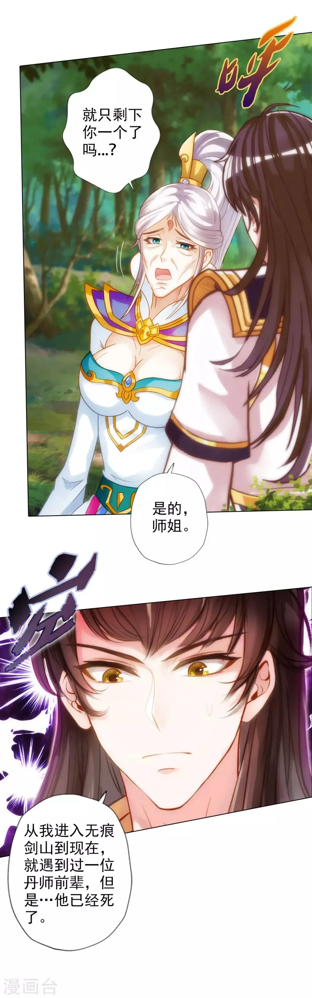 第30话 秘密 第4页