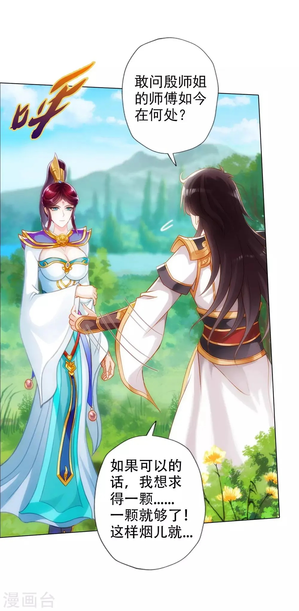第30话 秘密 第11页