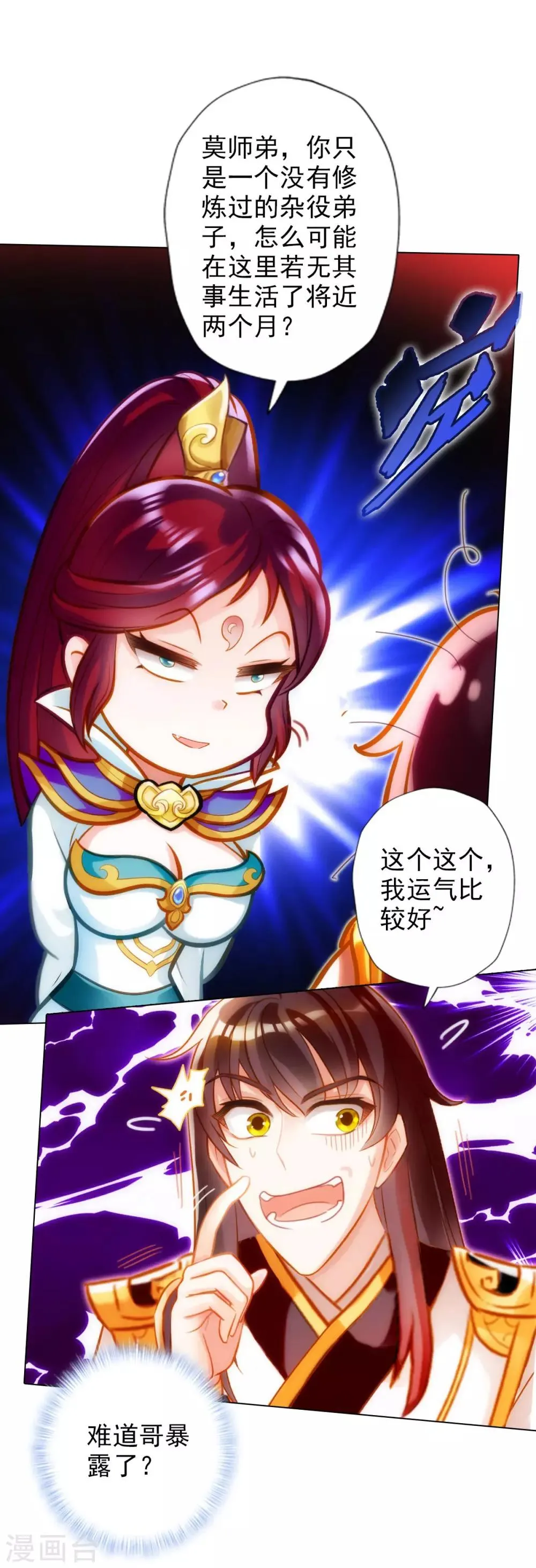 第30话 秘密 第19页