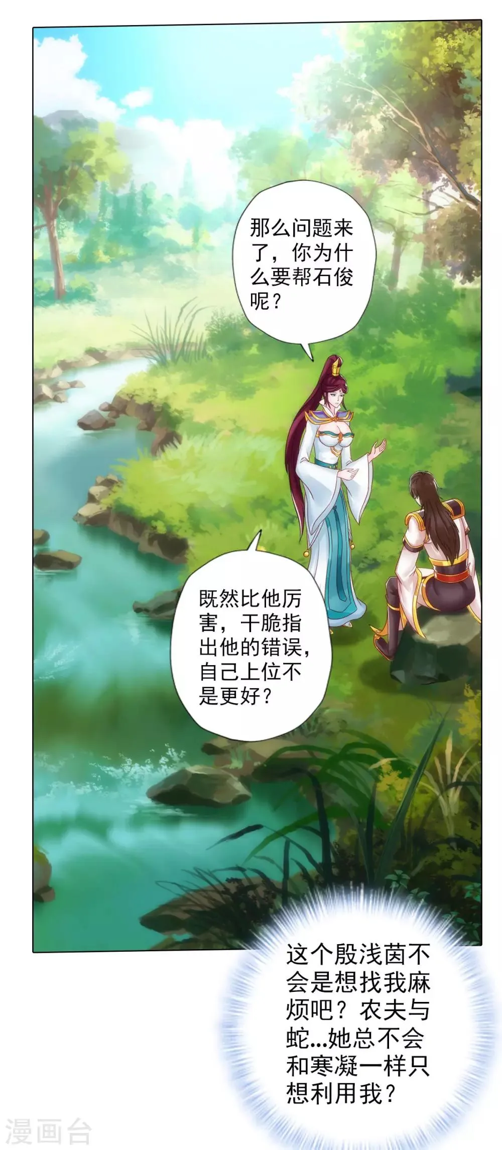 第30话 秘密 第26页