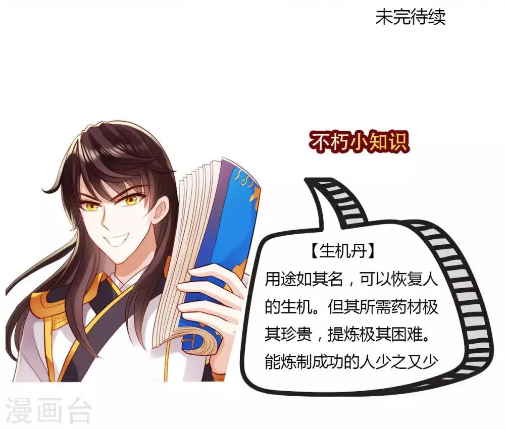 第30话 秘密 第44页