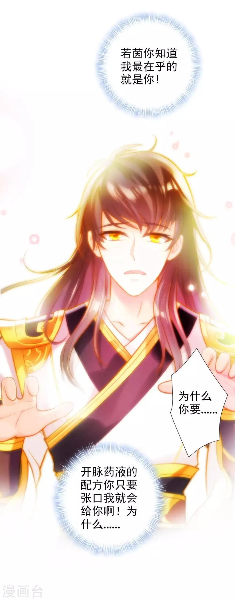 第2话 一饭之恩没齿难忘 第2页