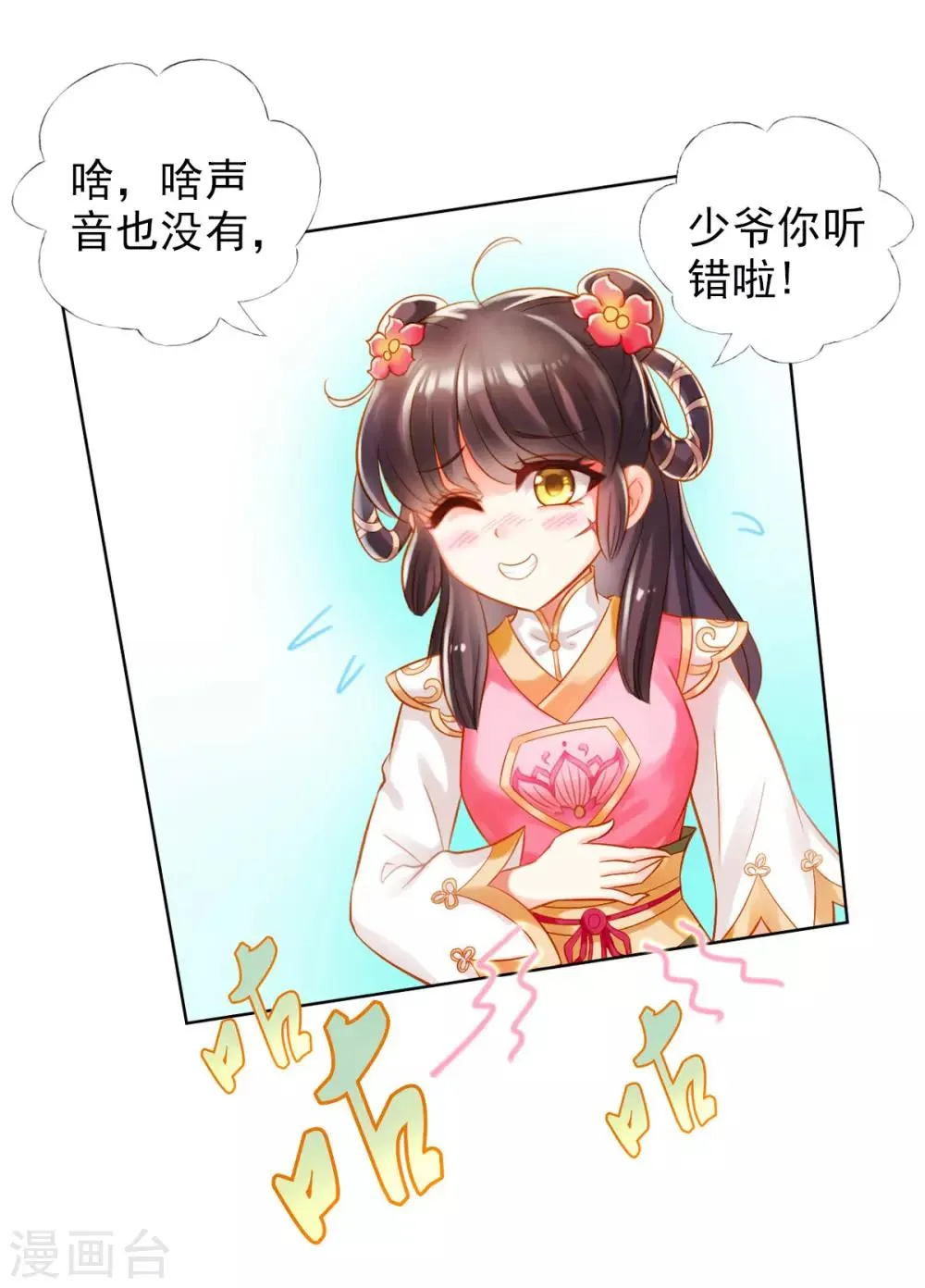 第2话 一饭之恩没齿难忘 第4页