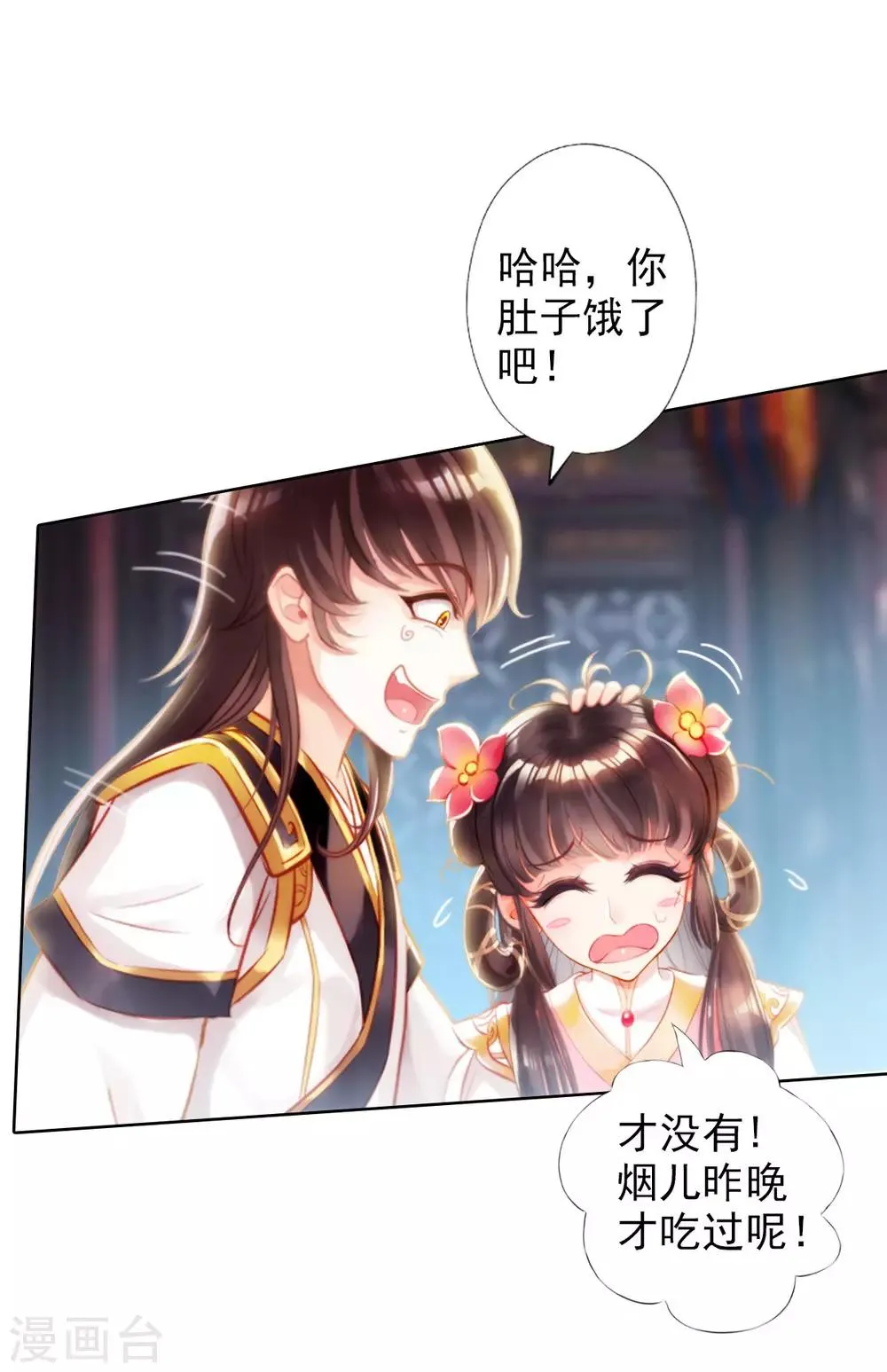 第2话 一饭之恩没齿难忘 第6页