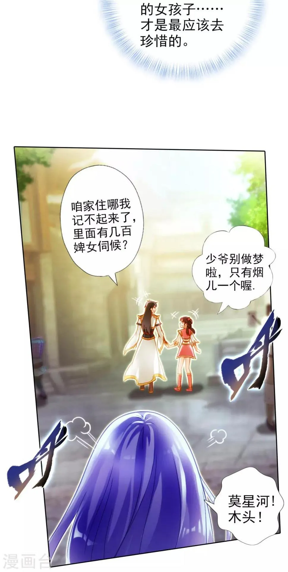 第2话 一饭之恩没齿难忘 第9页