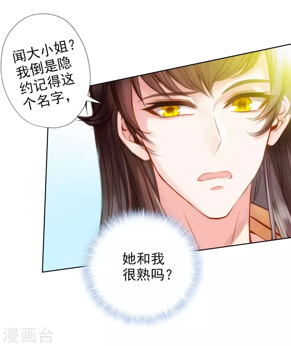 第2话 一饭之恩没齿难忘 第11页
