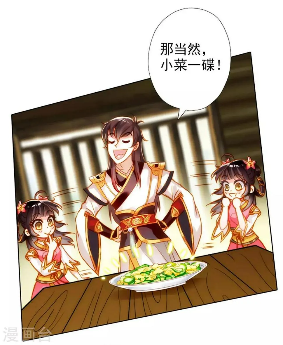 第2话 一饭之恩没齿难忘 第27页