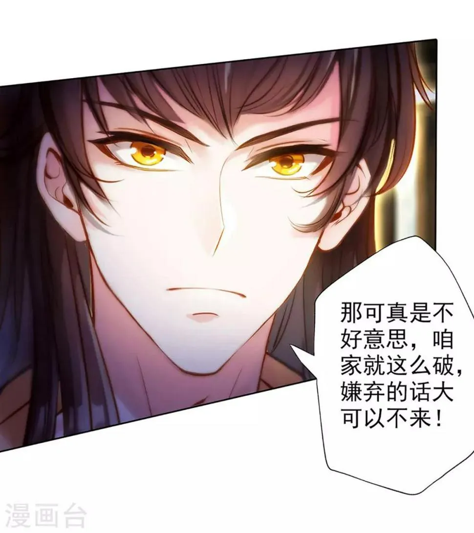 第2话 一饭之恩没齿难忘 第36页