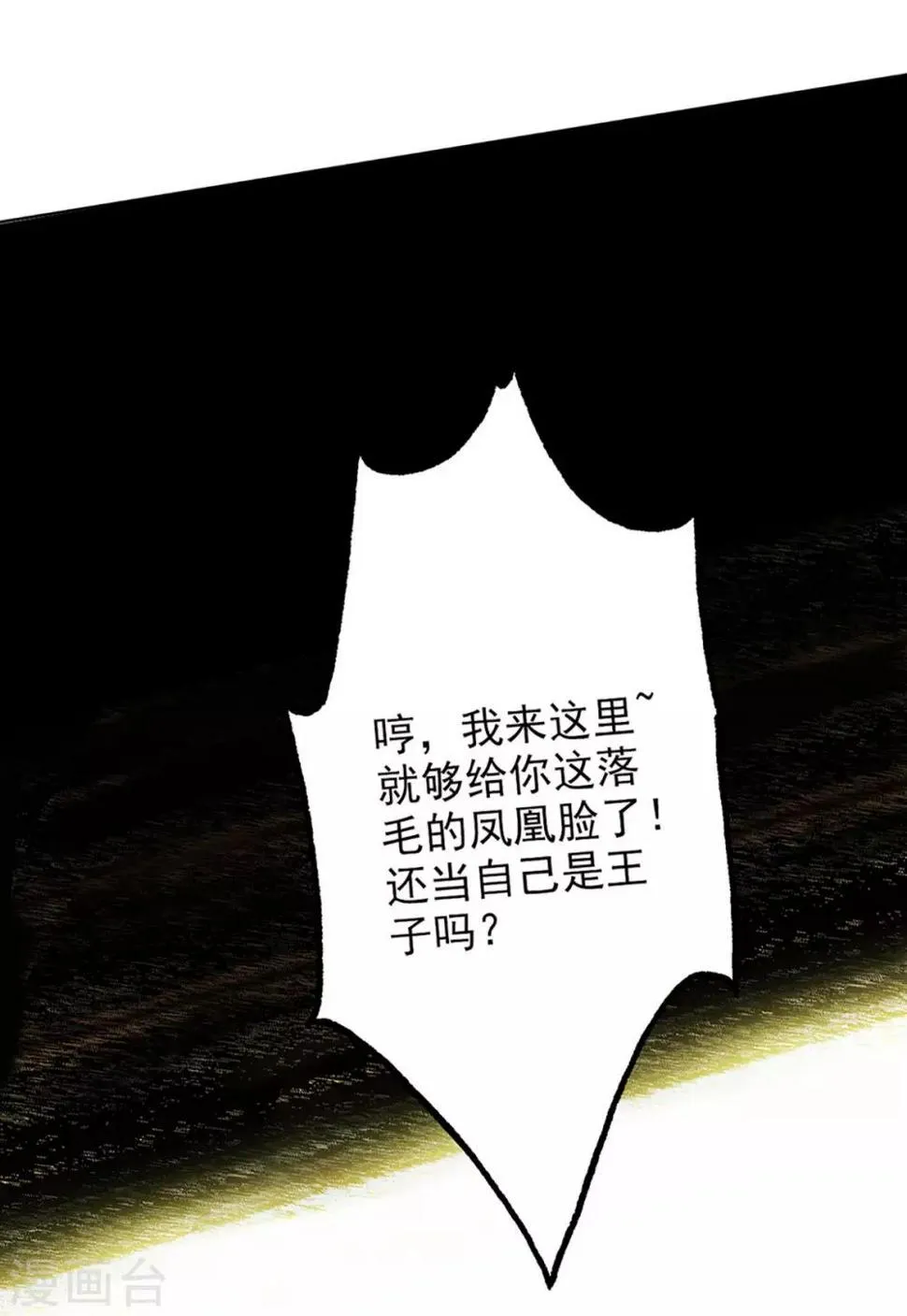 第2话 一饭之恩没齿难忘 第37页