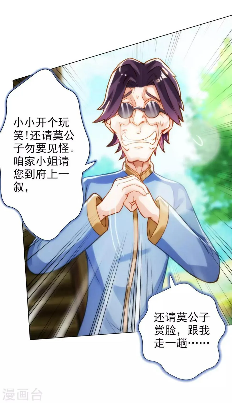 第3话 再续情缘…… 第6页
