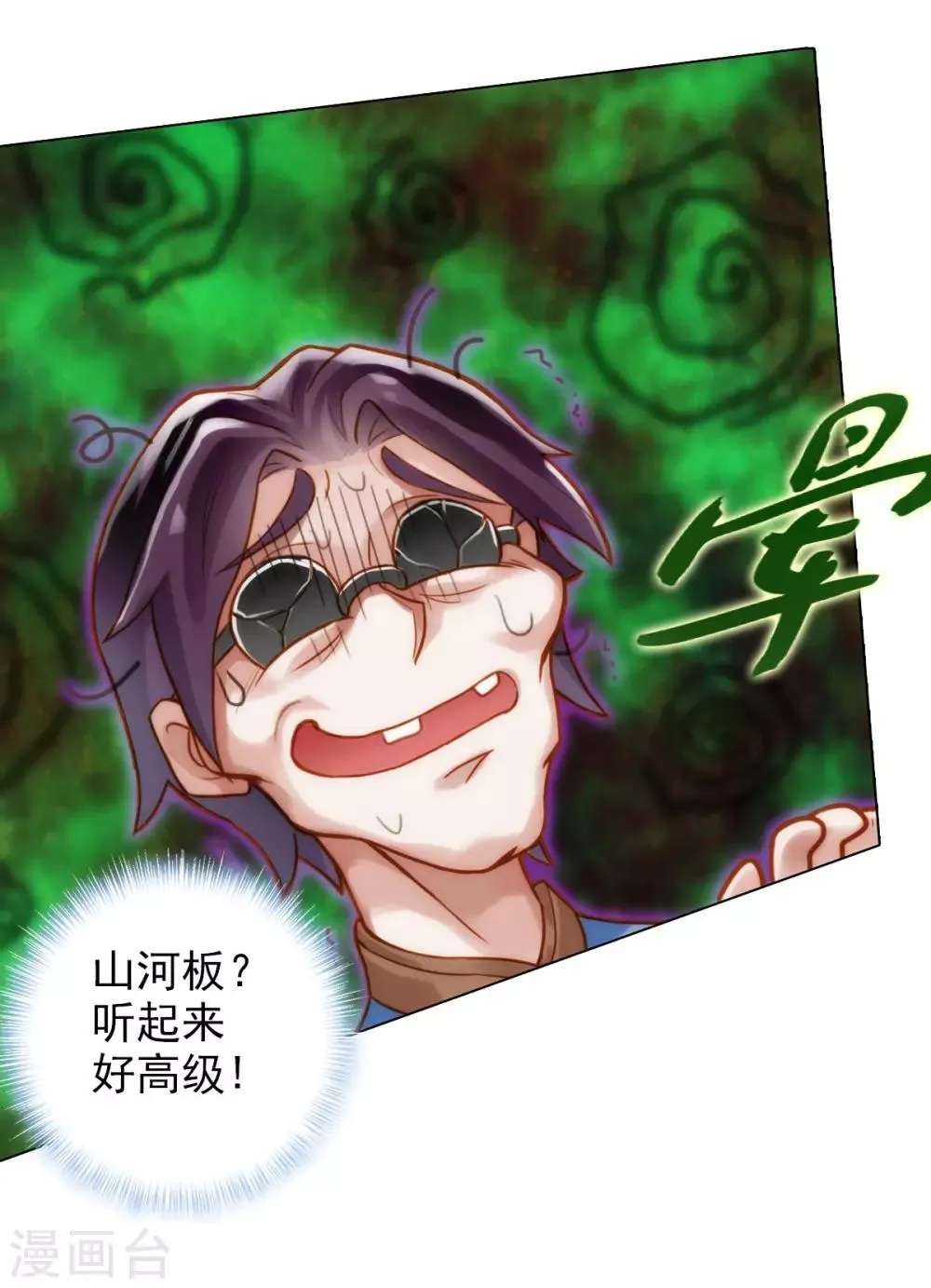 第3话 再续情缘…… 第10页