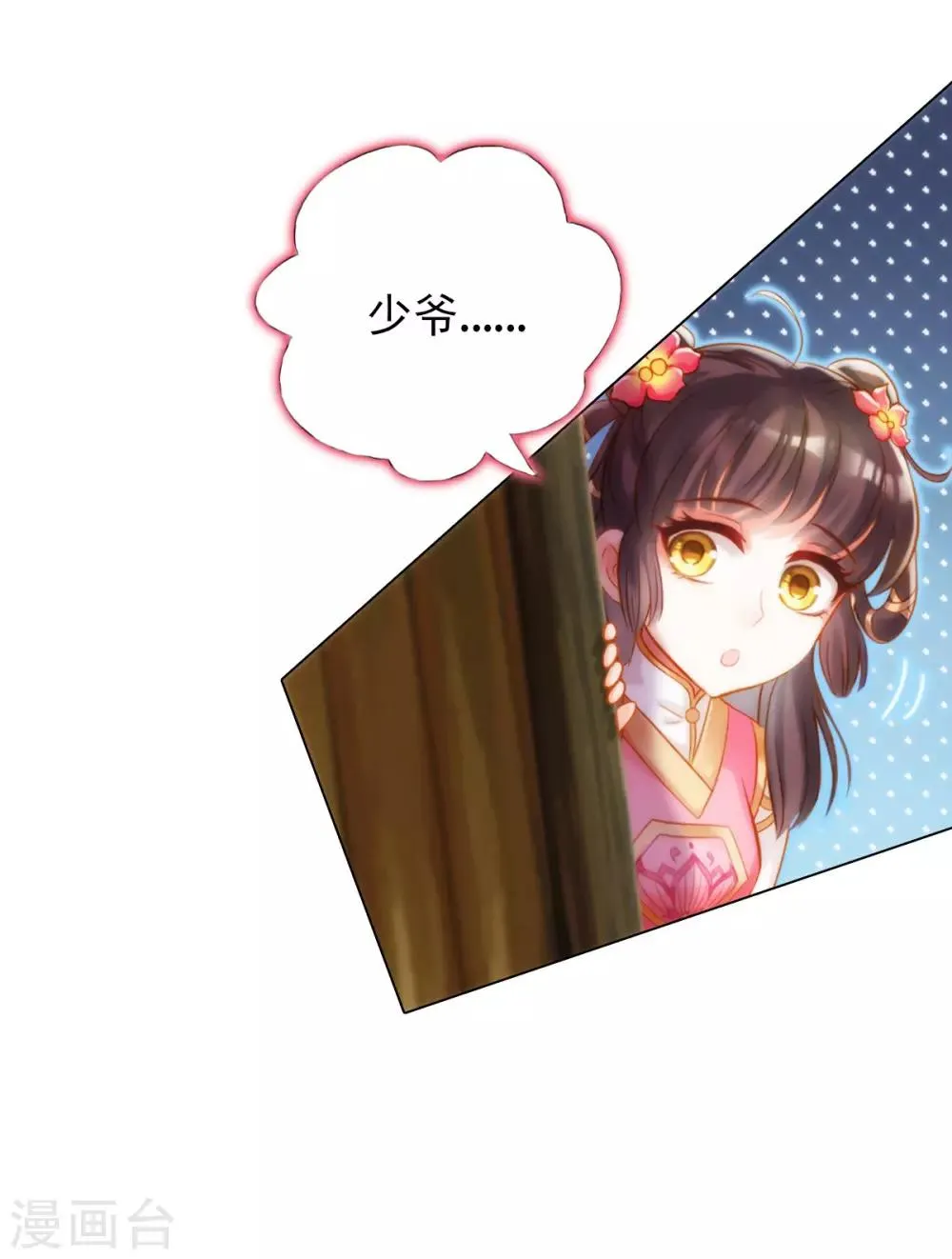 第3话 再续情缘…… 第11页