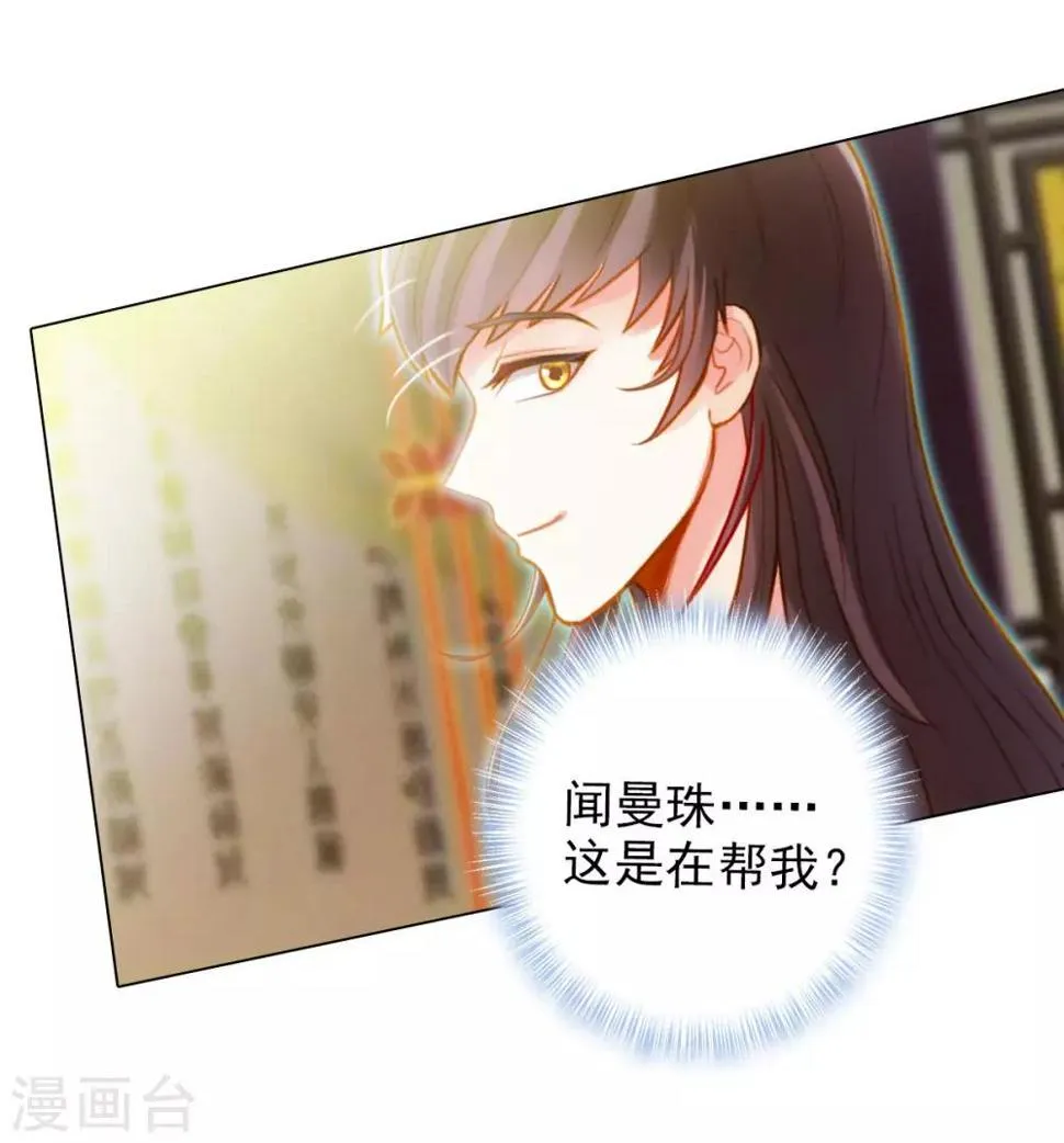 第3话 再续情缘…… 第31页
