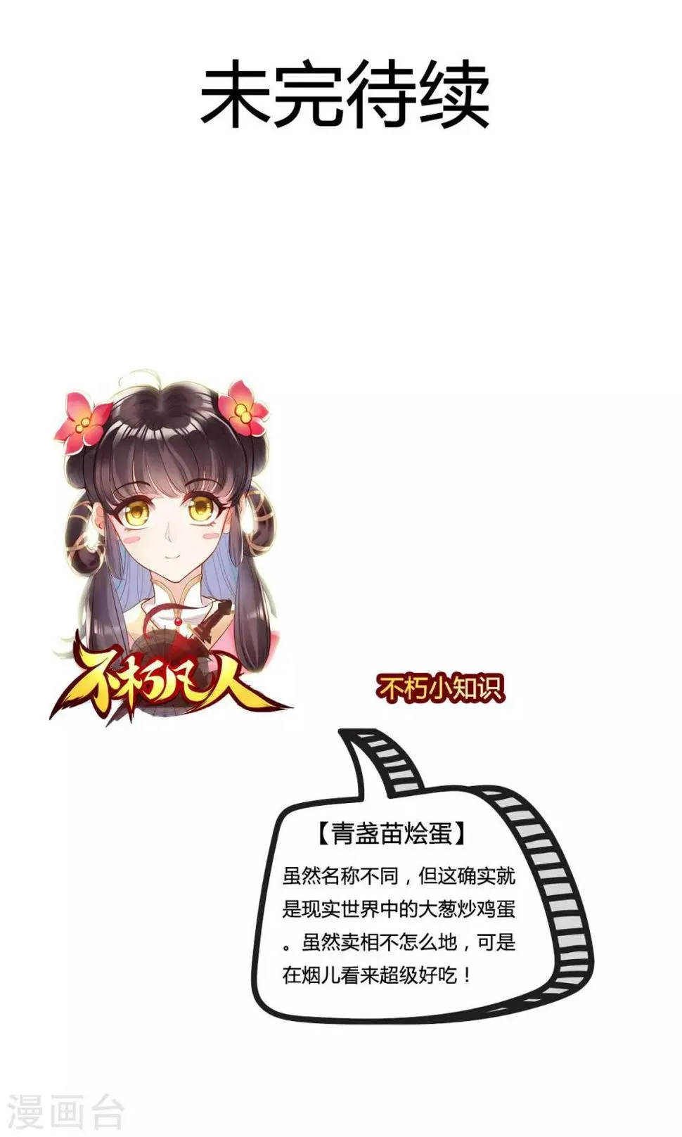 第3话 再续情缘…… 第69页