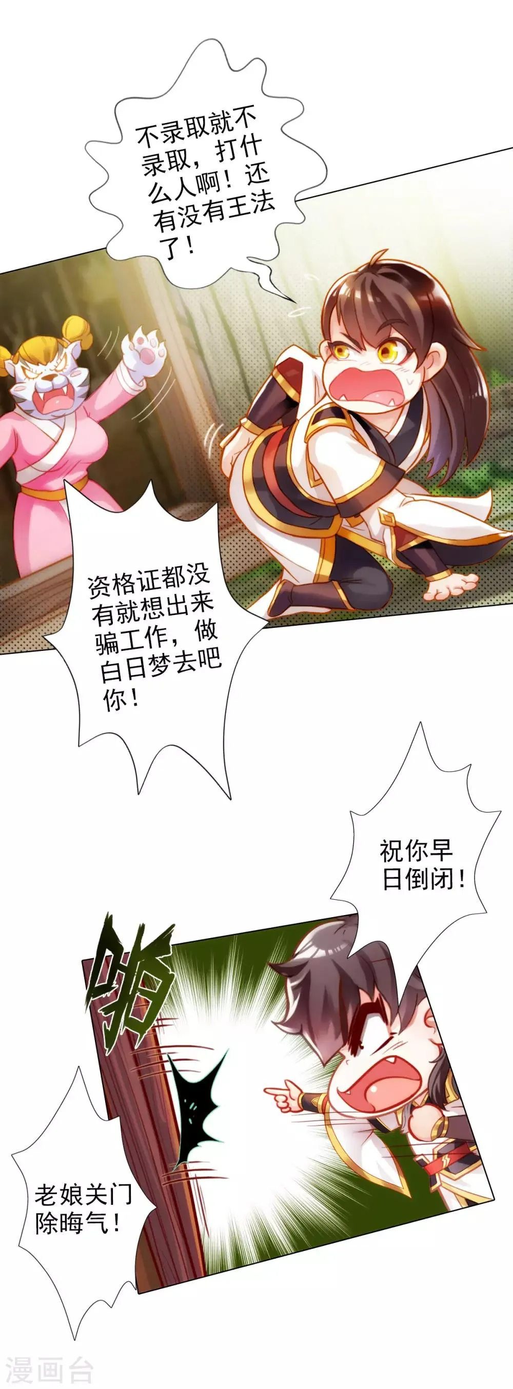 第4话 我就是首席炼药师！ 第3页