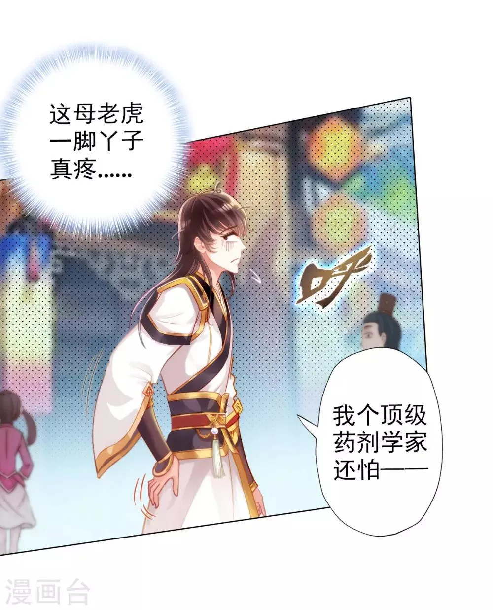 第4话 我就是首席炼药师！ 第4页