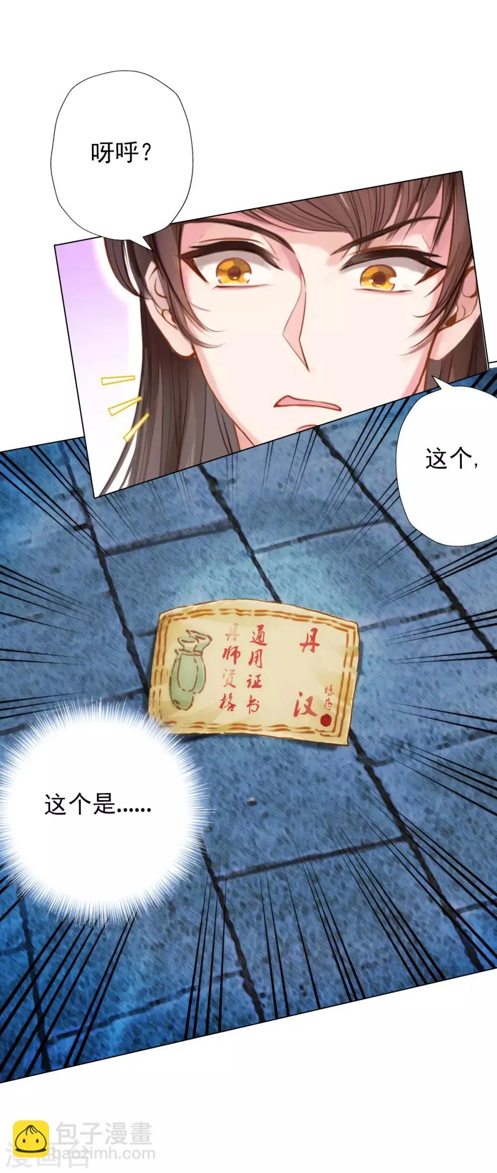 第4话 我就是首席炼药师！ 第6页