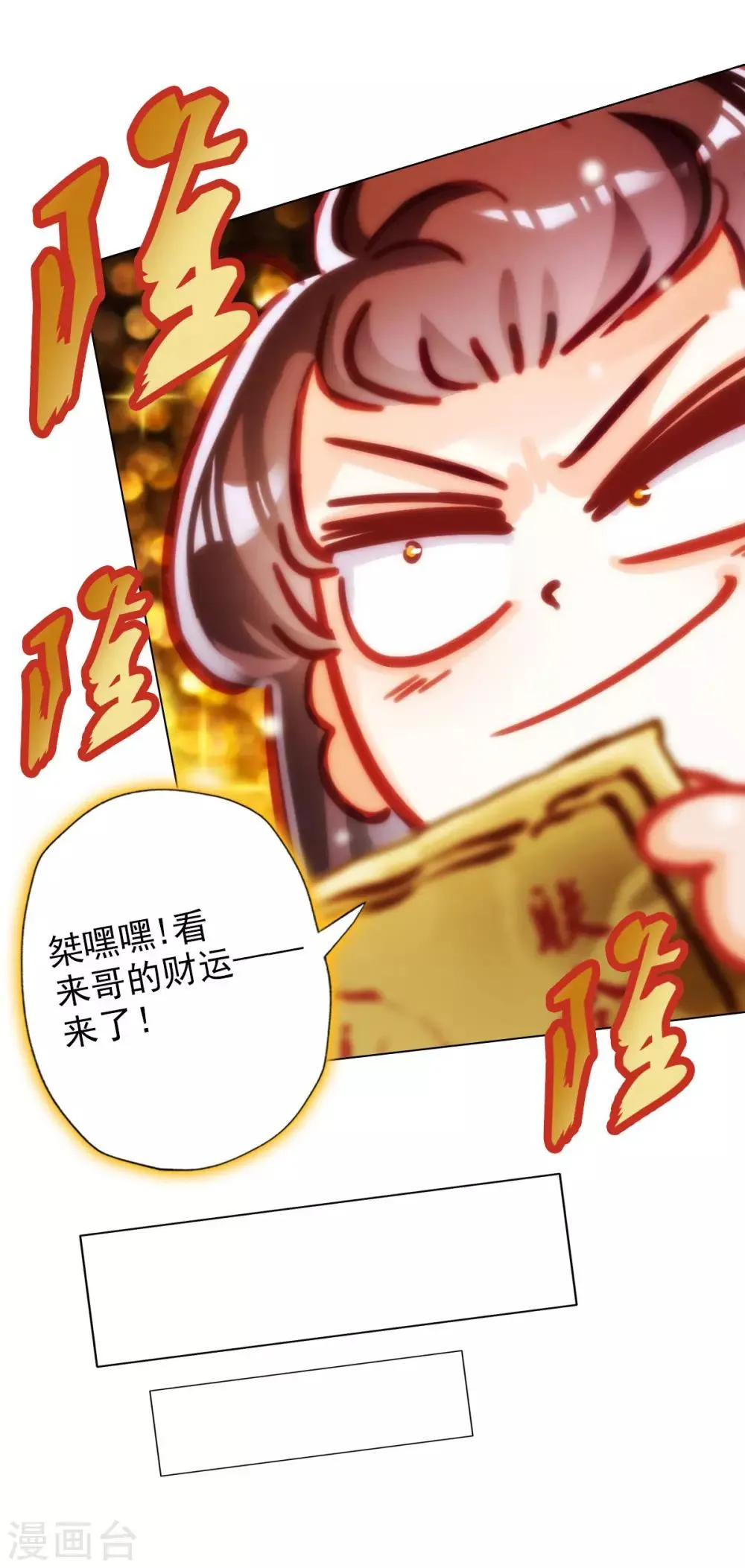 第4话 我就是首席炼药师！ 第8页