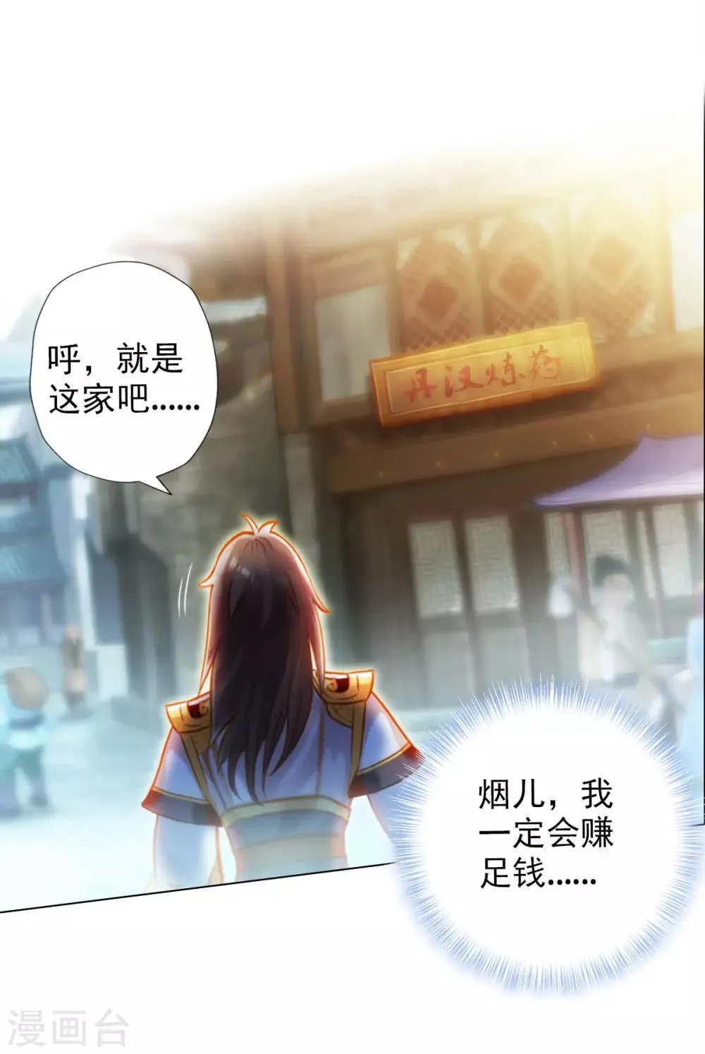 第4话 我就是首席炼药师！ 第9页