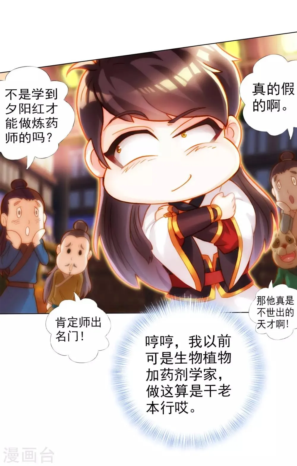 第4话 我就是首席炼药师！ 第15页